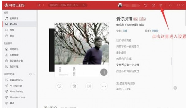 网易云私人fm无法切歌上一首，分享一招