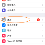 体验iPhone访问限制，绝对是熊孩子的“克星”