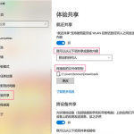 体验Win10就近共享功能，超乎预料的方便