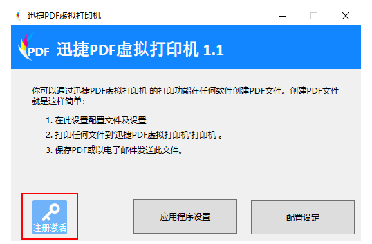 迅捷PDF虚拟打印机不会用