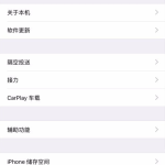 启用iPhone引导式访问，拒绝手机被乱翻