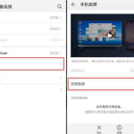 体验EMUI9.0无线投屏功能，确实够方便