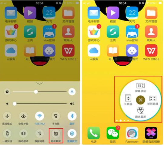 vivo手机也支持花式截屏，想体验吗