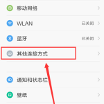 手机WiFi网络也能共享，上网不用愁