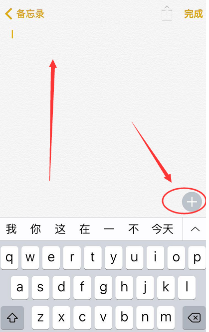 锁住iPhone手机备忘录，谁都瞧不见