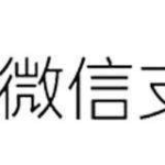 谨防入坑微信骗局，必须先注意这几点！