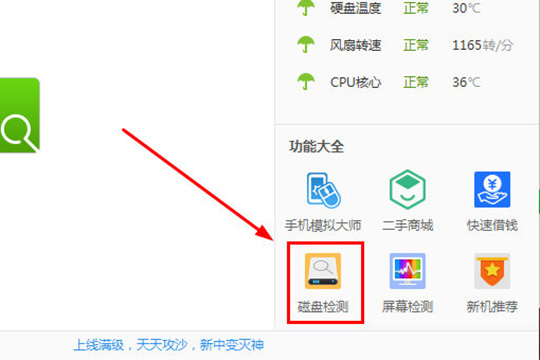 可以在右下角找到鲁大师内置的“磁盘检测”工具
