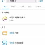 办理信用卡无需跑银行，支付宝可帮忙