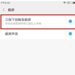 小米手机截屏方法汇总，统统满足你的需求