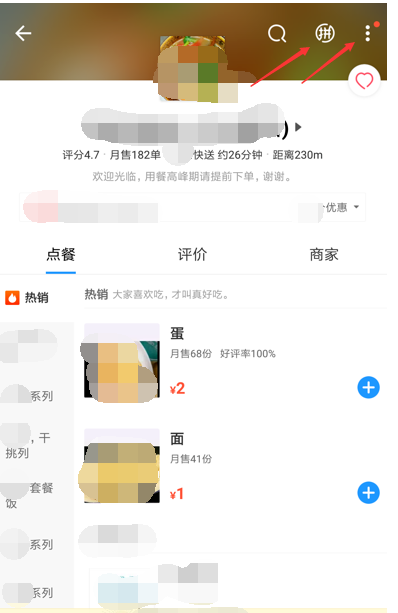 开启饿了么拼单模式，订餐可以更便宜