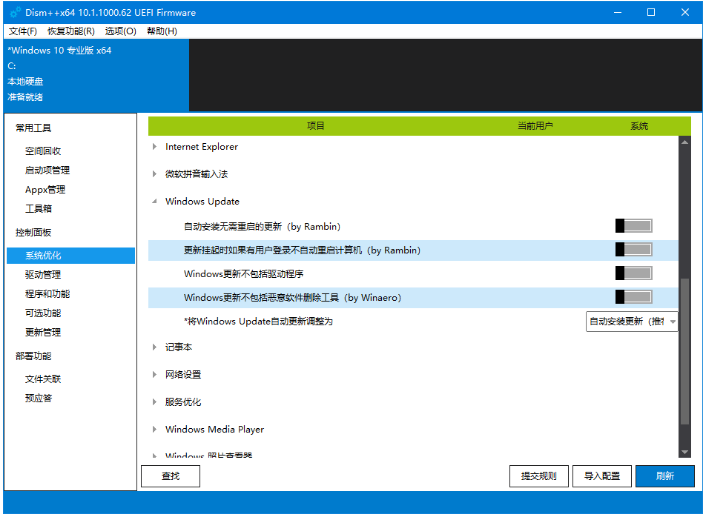 阻止Win10自动更新少不了DISM++，绝对有效