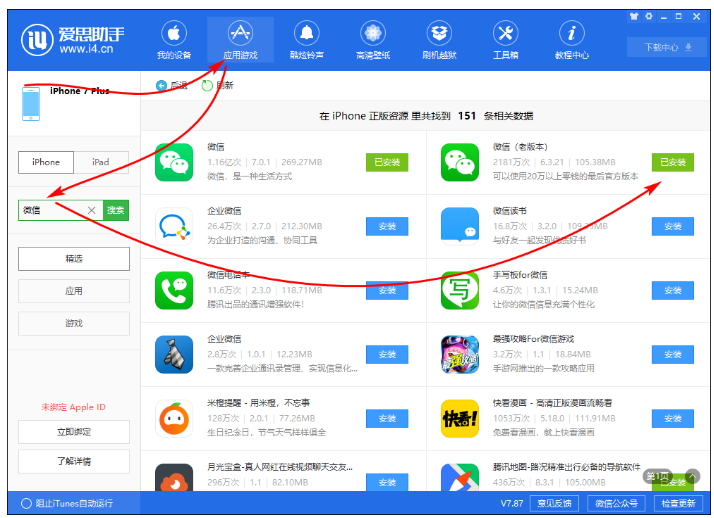 后悔升级iOS版微信