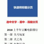 Word办公技巧我来教你，快速逆袭成为大神！