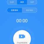 这3款手机录屏APP可是佼佼者，用过就知道