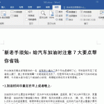 Word办公技巧用起来，不再被同事吐槽