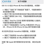 iOS 12.1.3正式版推送，查看更新内容再升极