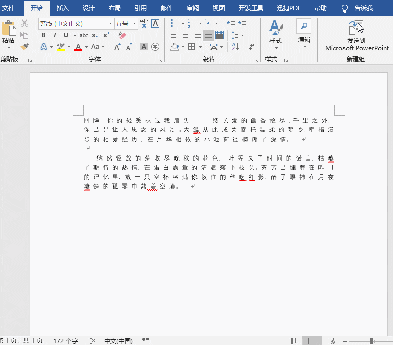 如何快速删除Word文档中的多余空格、段落符、页眉横线