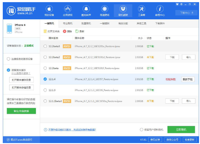 iPhone刷机失败、固件无法验证，一招解决