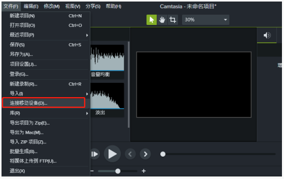 如何利用Camtasia Studio编辑手机视频