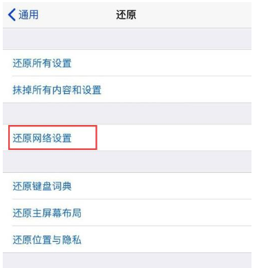 iPhone不能正常使用WiFi，可以这样解决