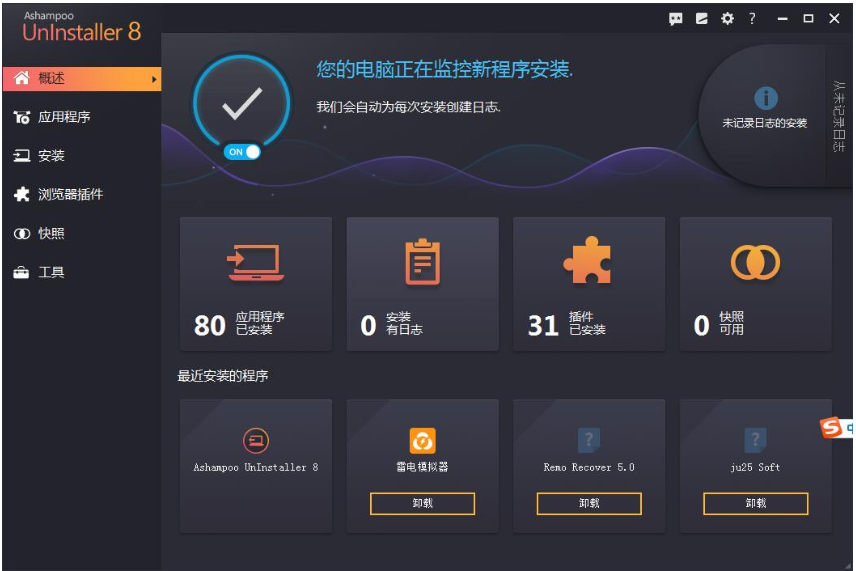 Ashampoo UnInstaller：一键清除系统应用，不留任何残余