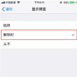 谨防隐私泄露，请关闭iPhone中的这些功能！