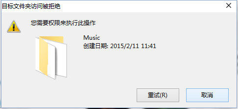 提示“无权限复制限文件夹”，可以这样处理