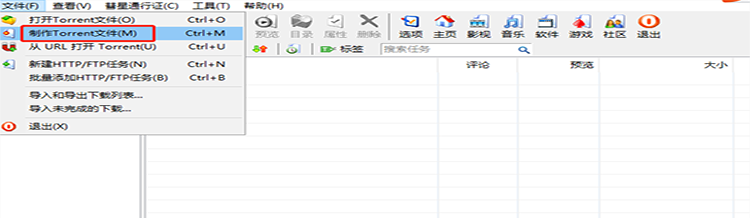 手把手教学制作torrent种子，要用到BitComet