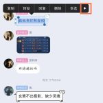 手机QQ新推长截图功能，可以连续截取聊天内容