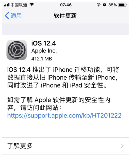 iOS 12.4正式版更新内容和方法整理，请查收