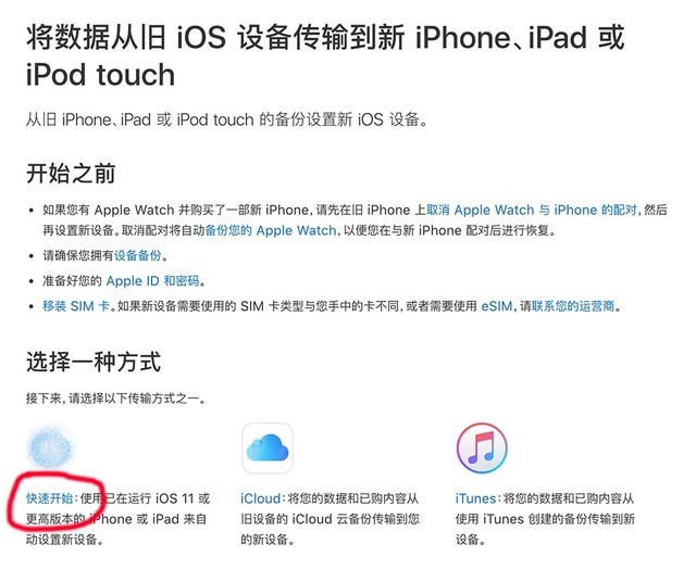 iPhone数据迁移方法讲解，请看官方详细说明