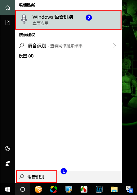 体验Win10语音打字功能，两个字：方便！