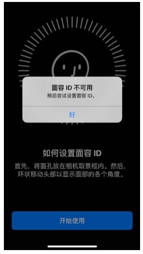 升级iOS系统会导致面容ID失效