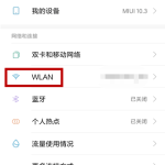 手机连WiFi失败、无法获取IP，两种解决方法