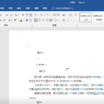 设置固定Word文档字体格式，完全不会变形