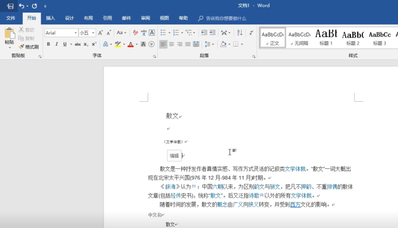 设置固定Word文档字体格式，完全不会变形