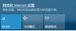 Win10笔记本连接WiFi失败