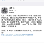 iOS 13正式版发布，带的来变化很多