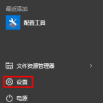 一招提升Win10开机速度，不用任何辅助工具