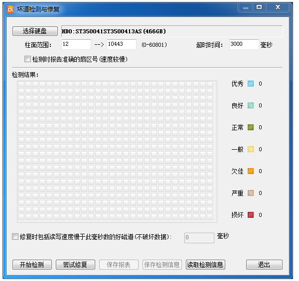 DiskGenius使用体验：检测硬盘坏道并尝试修复