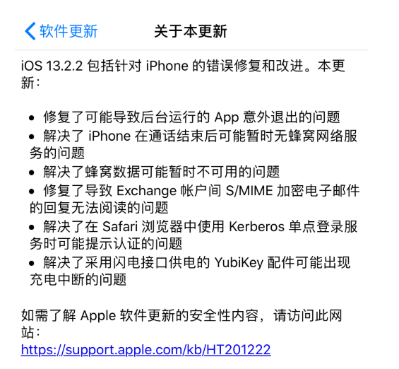 iOS 13.2.2更新内容汇总，修复6个bug