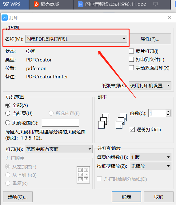 如何快速转换文档为PDF格式