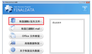 finaldata使用演示，尝试还原误删文件数据