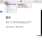 iTunes设置iPhone手机铃声方法演示，非常简单