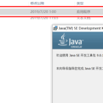 图文解答Java JDK9.0安装失败的原因，附带处理方法