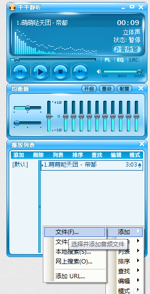 千千静听功能使用：制作修改歌曲歌词