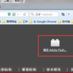 手动激活Firefox浏览器的Flash插件，正常访问网页