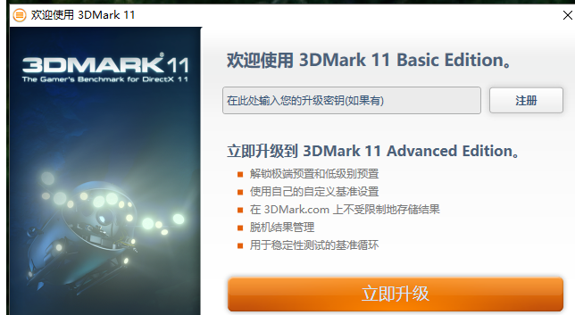 3DMark 11显卡测试方法说明，一键获知显卡性能