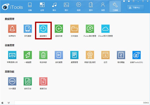 iTools超级备份功能使用体验，不担心手机文件丢失