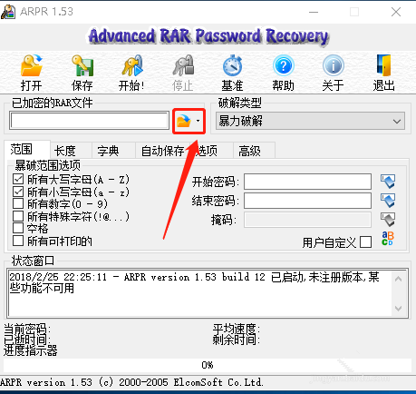 Advanced RAR Password Recovery使用指南，成功解密RAR文件